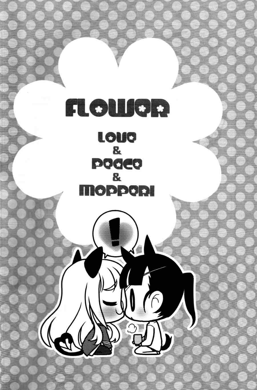 《强袭魔女 FLOWER》漫画 001集