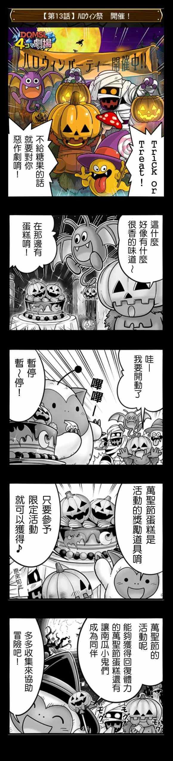 《勇者斗恶龙官方四格》漫画 11-20集