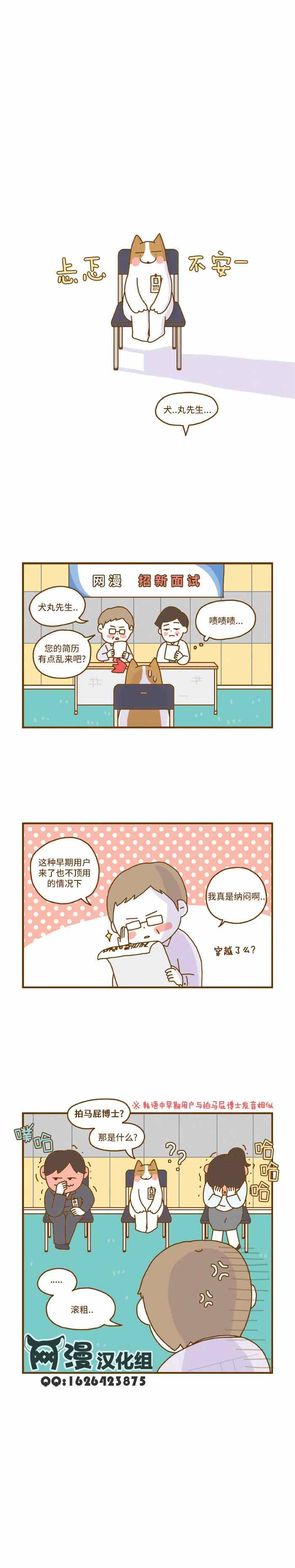 《犬丸部落格》漫画 预告