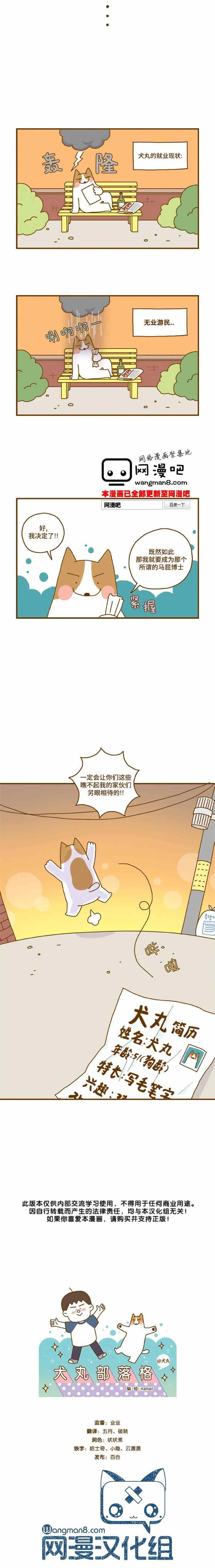 《犬丸部落格》漫画 预告