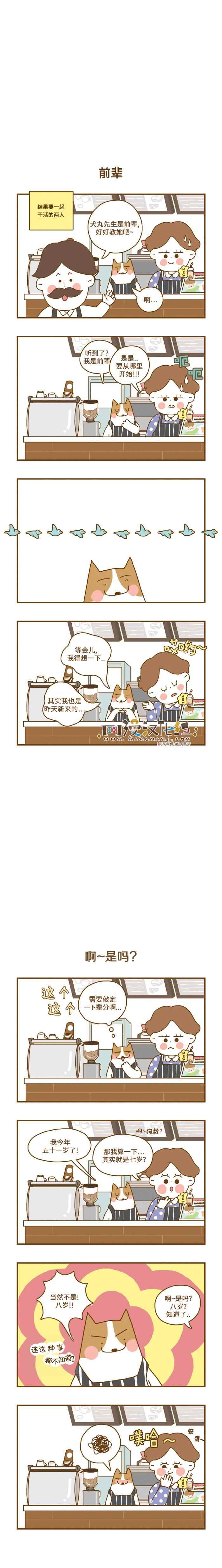 《犬丸部落格》漫画 006话