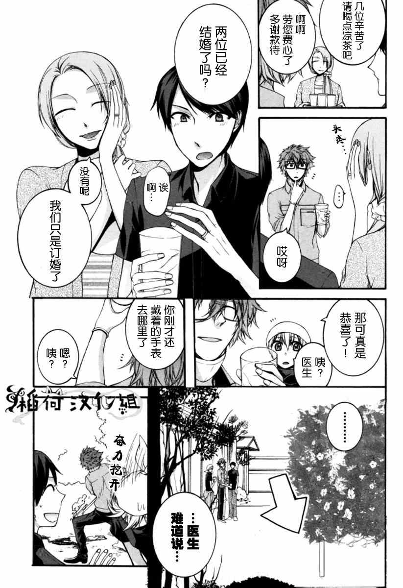 《花患》漫画 002集