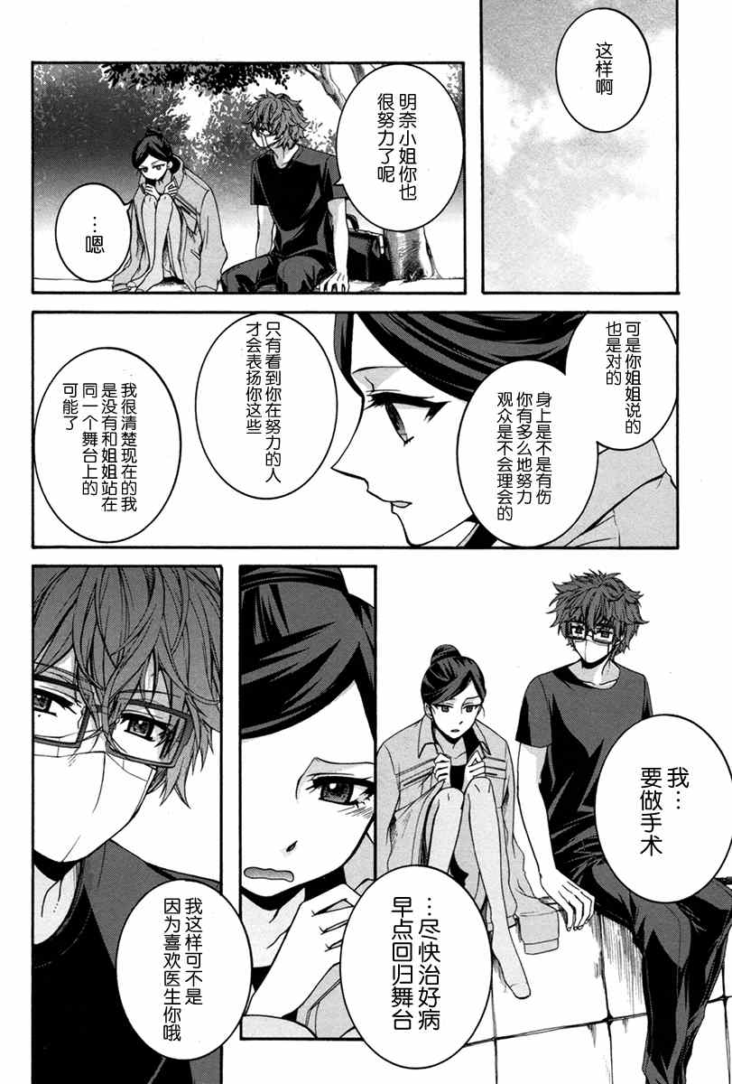 《花患》漫画 007话