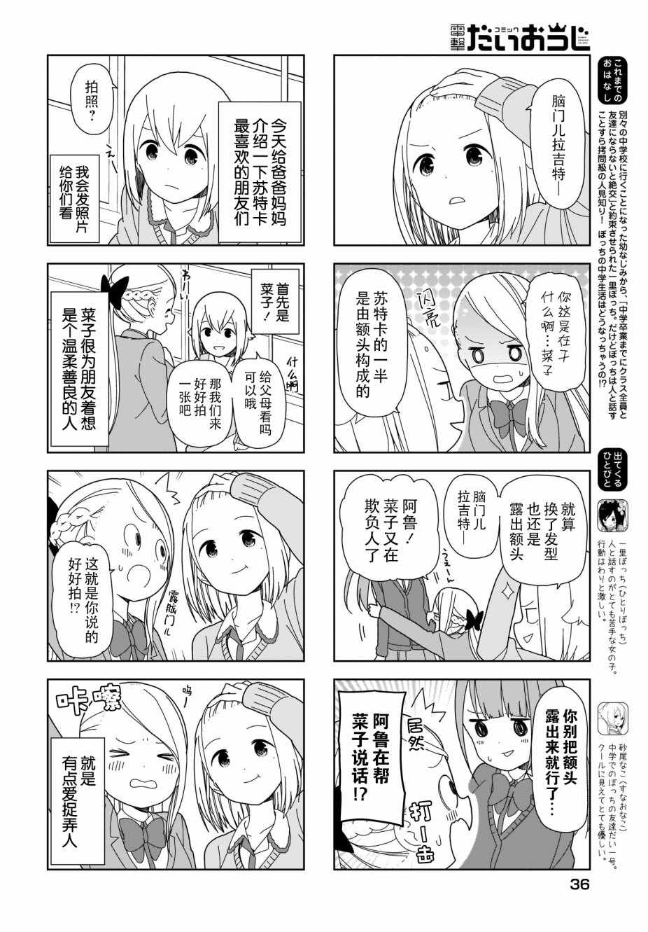 《孤独地躲在墻角画圈圈》漫画 躲在墻角画圈圈 波奇65