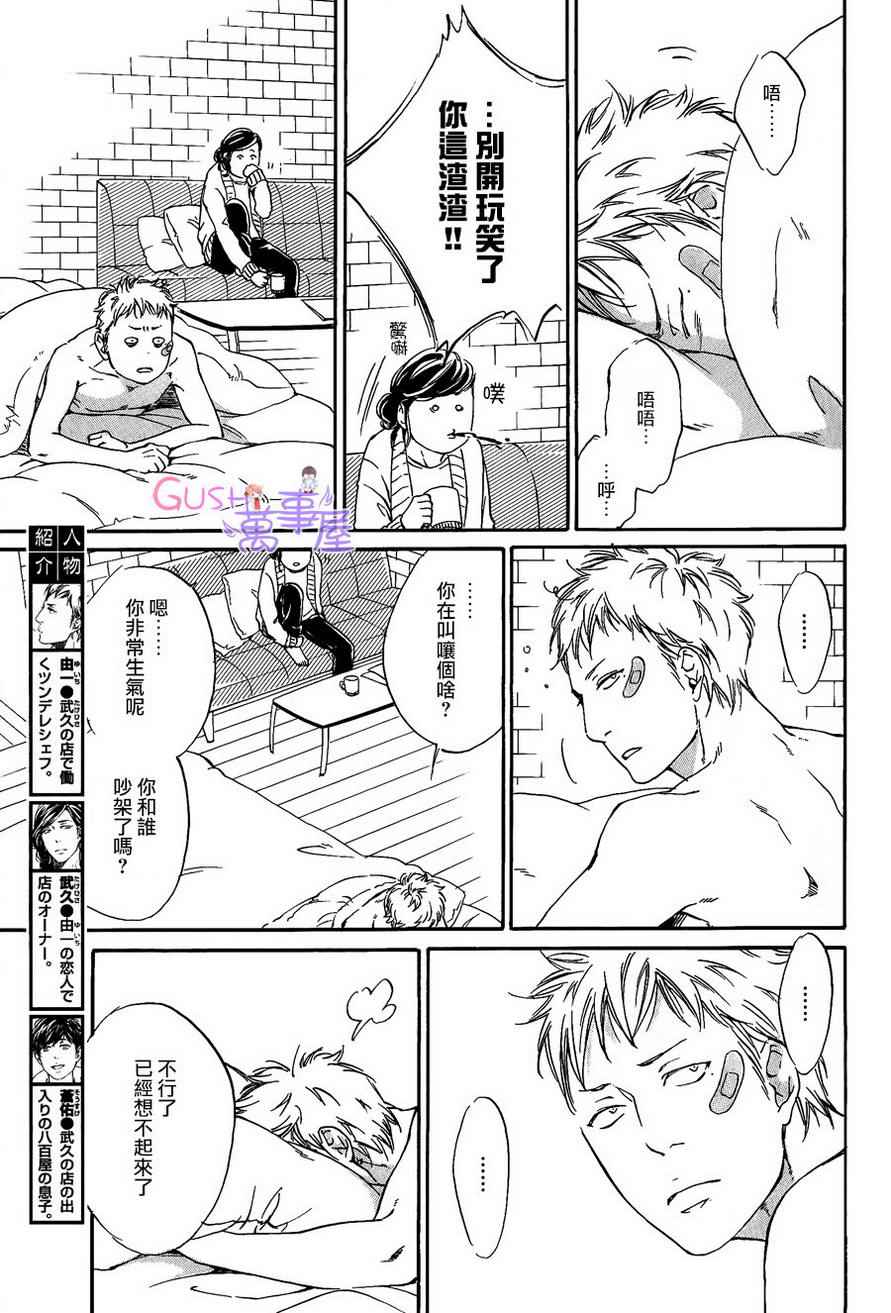 《在乎的永远都只有你》漫画 02集