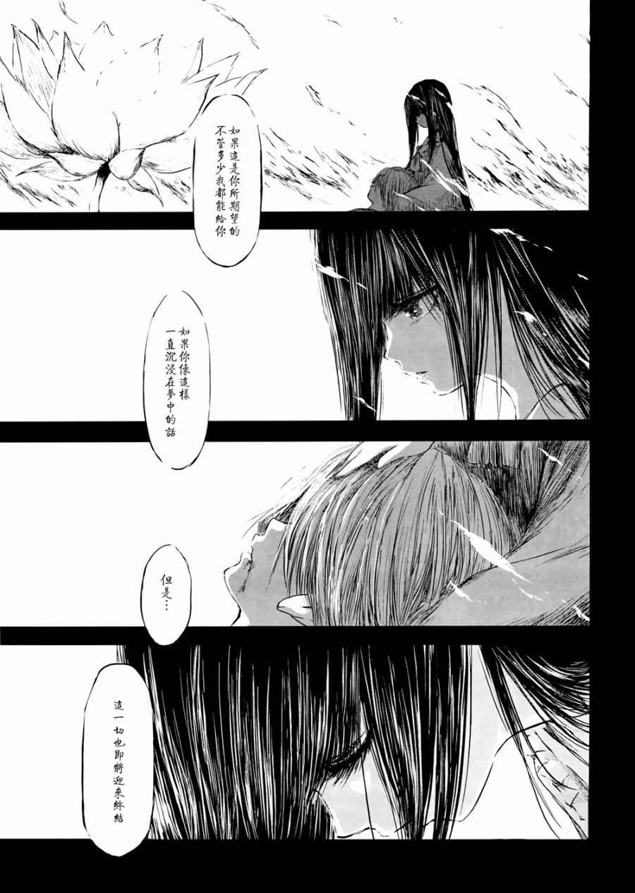 《千年轮回识君音》漫画 004话