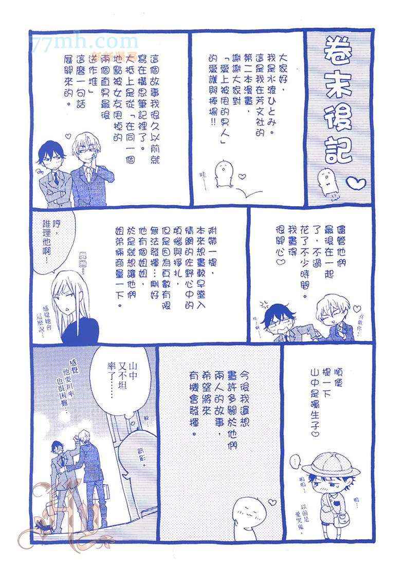 《爱上被甩的男人》漫画 01卷