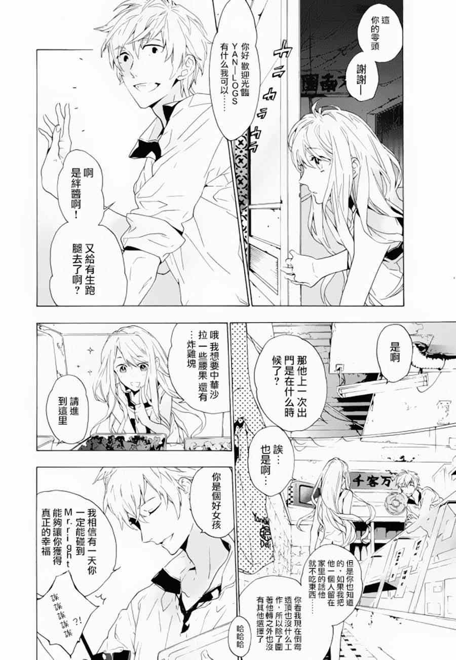 《鸟笼庄的房客今日也慵懒》漫画 005集