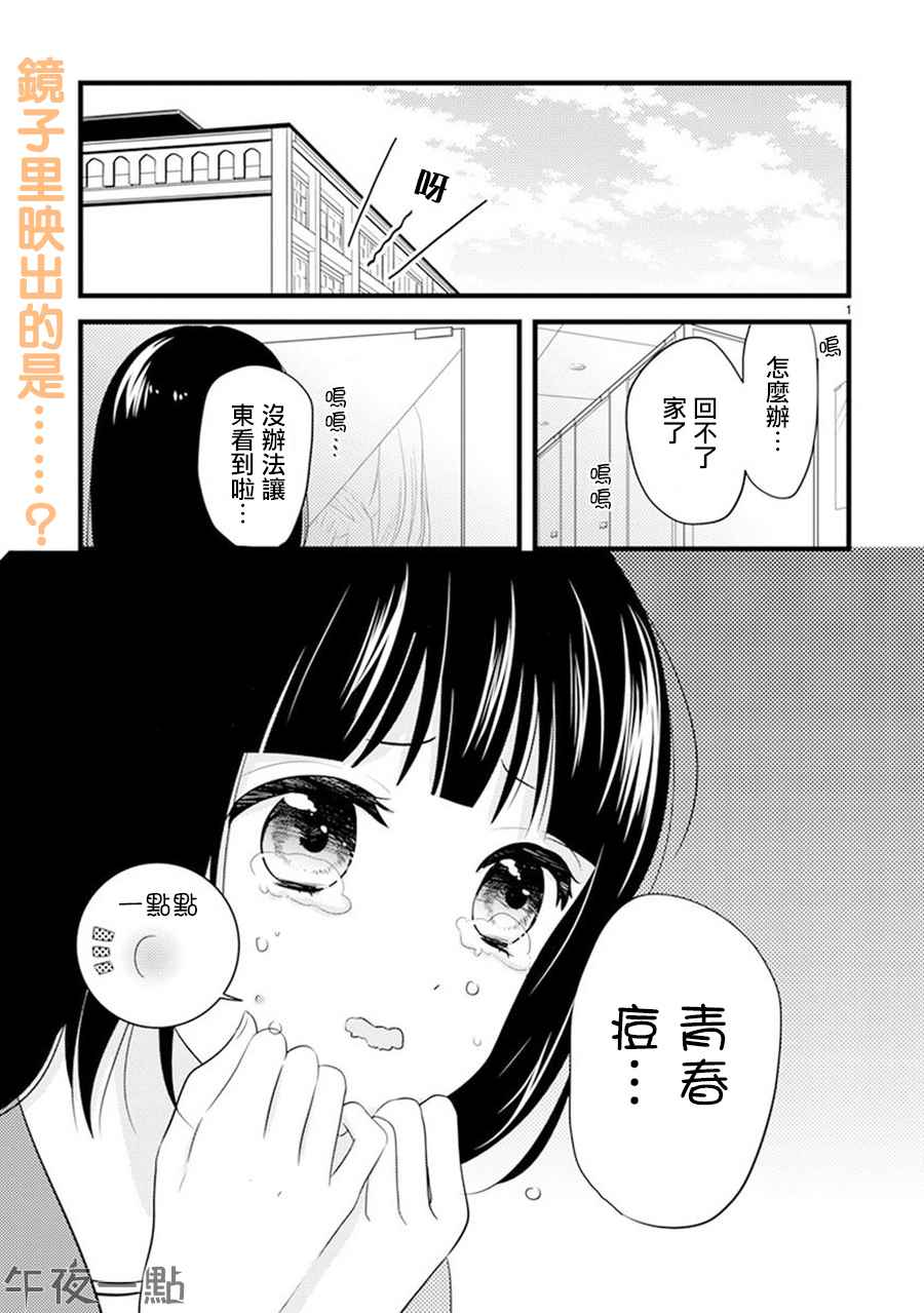 《大小姐和东云》漫画 004话