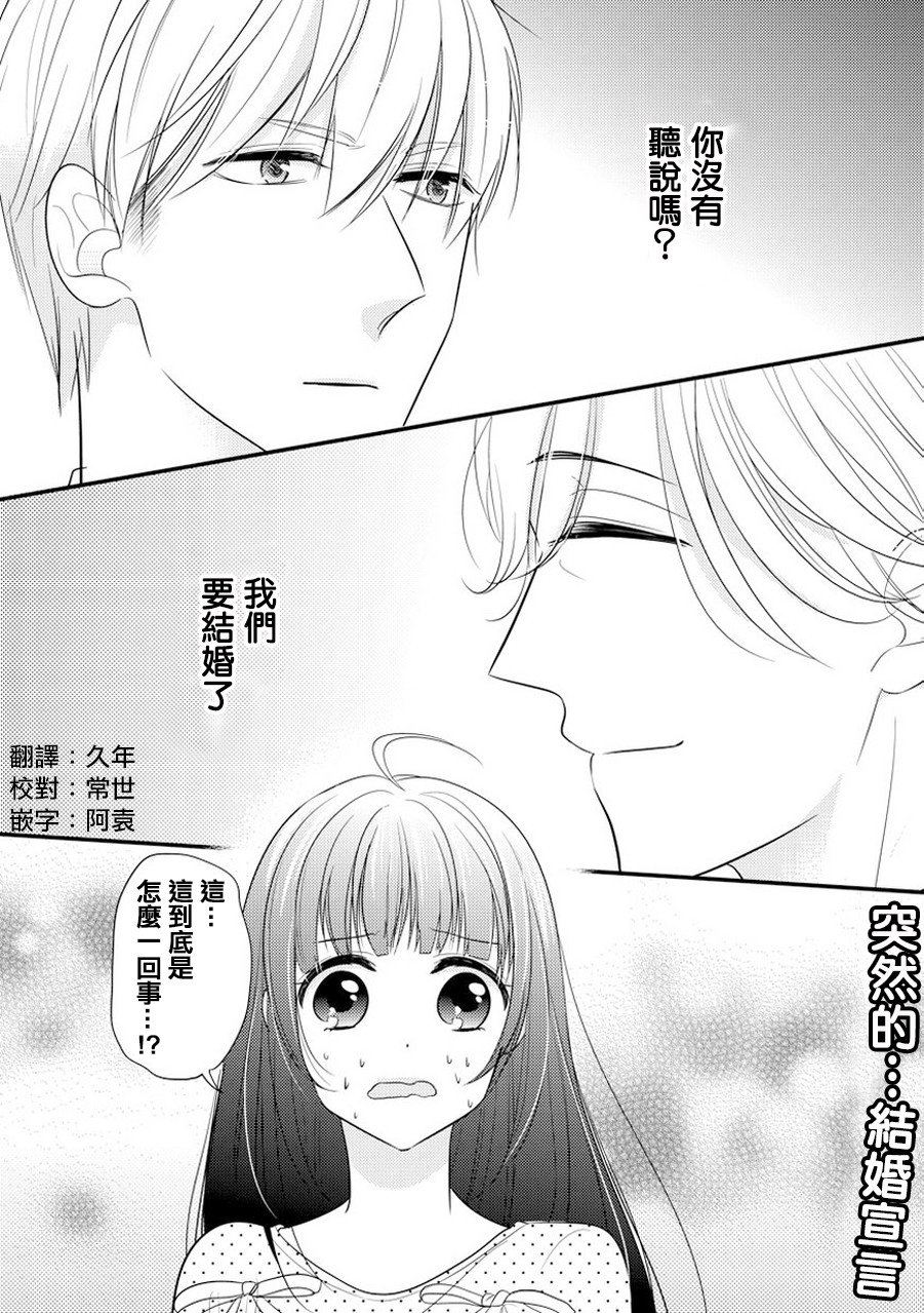 《大小姐和东云》漫画 010话