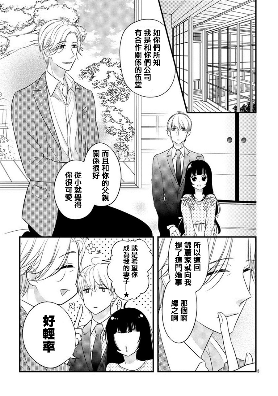 《大小姐和东云》漫画 010话