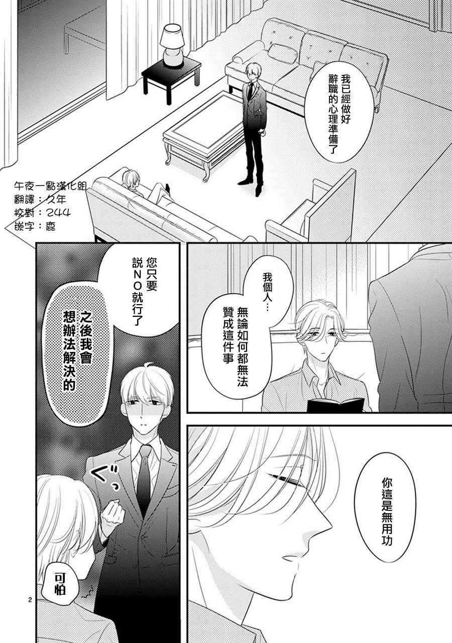 《大小姐和东云》漫画 013话