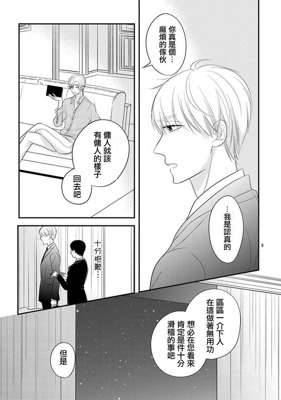 《大小姐和东云》漫画 013话