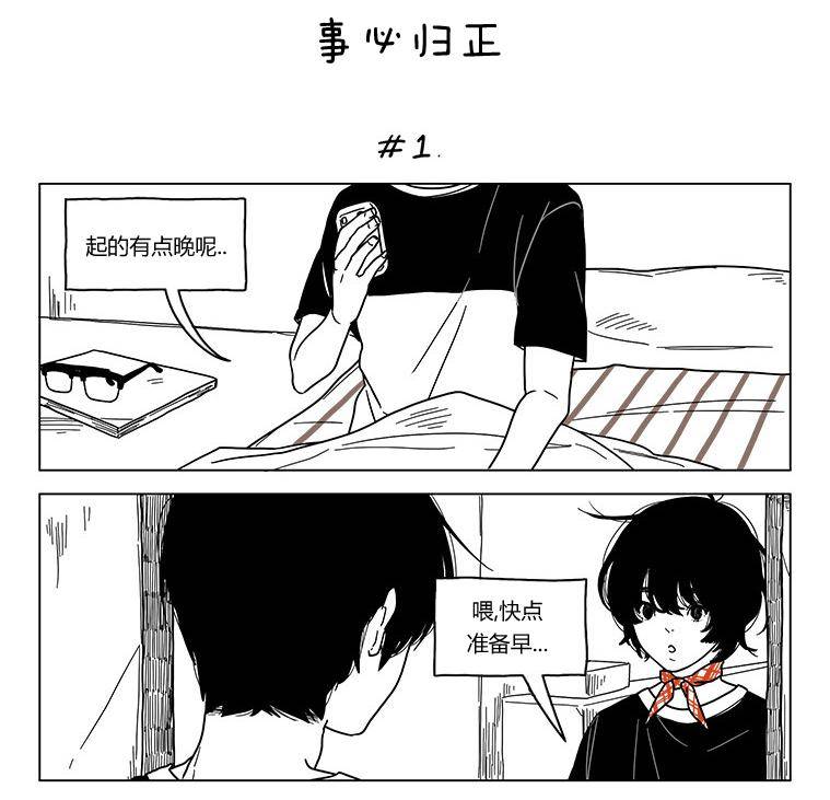 《双胞胎》漫画 002集