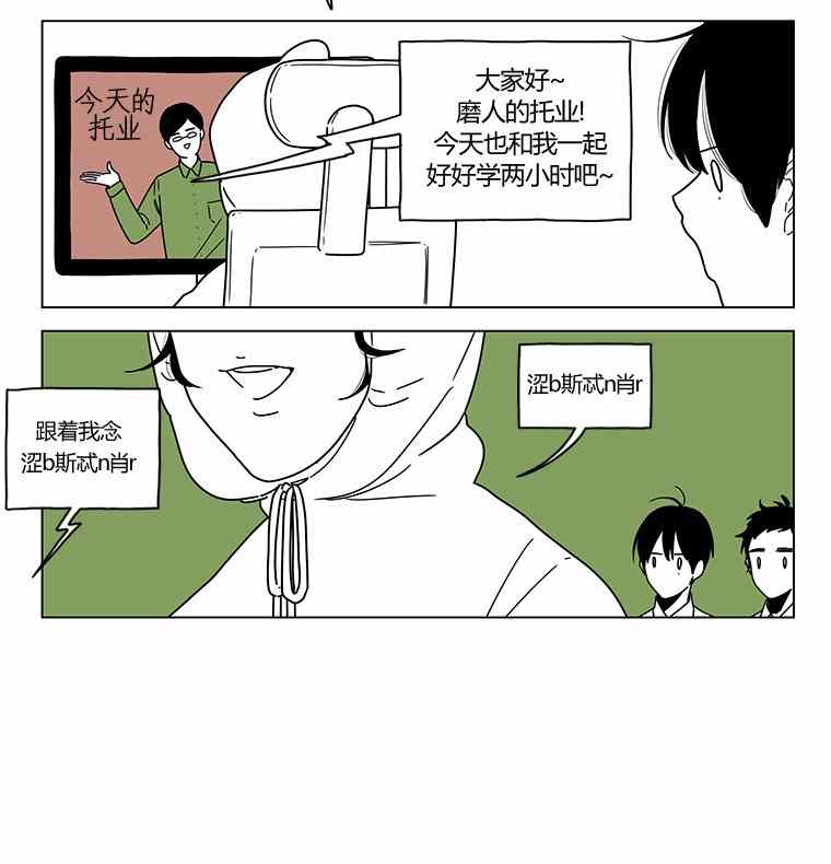 《双胞胎》漫画 第2季 19