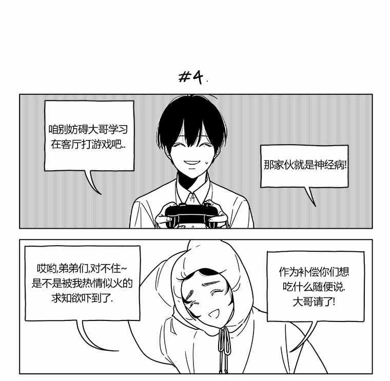 《双胞胎》漫画 第2季 19