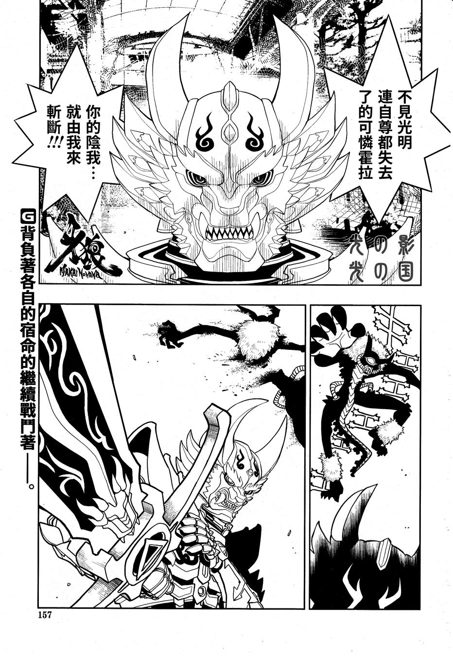 《牙狼 魔界之花》漫画 004话