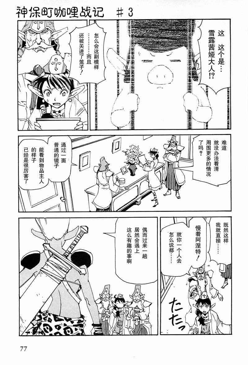 《Returns-神保町咖喱战记》漫画 神保町咖喱战记 003集