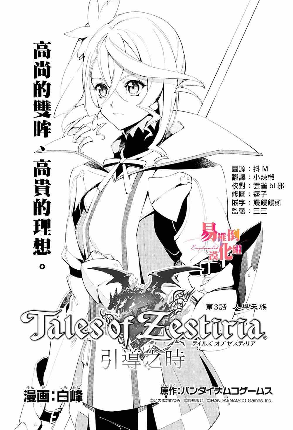 《热情传说Tales of Zestiria》漫画 热情传说 003话