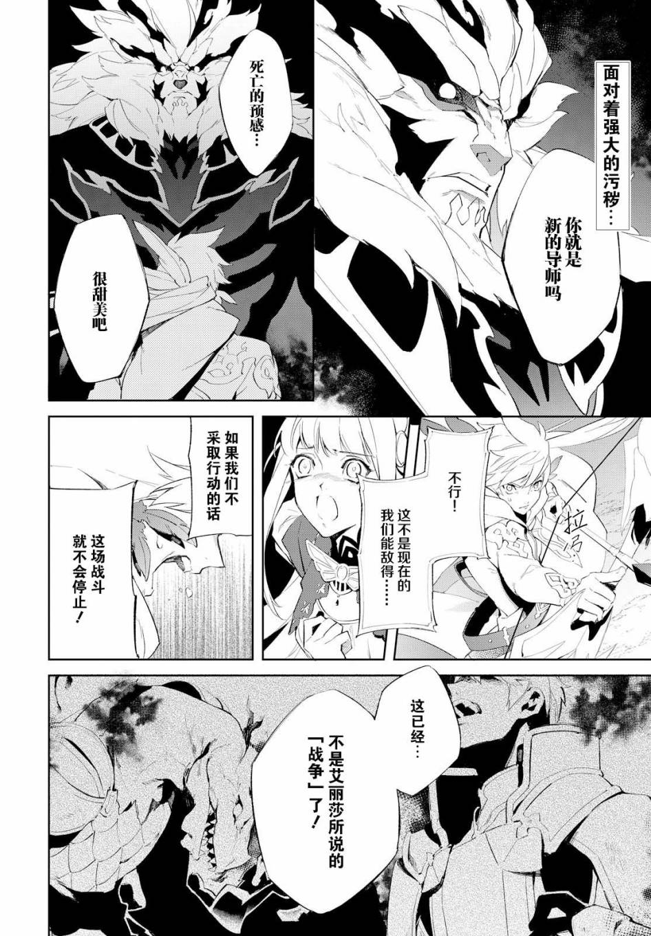 《热情传说Tales of Zestiria》漫画 热情传说 010话