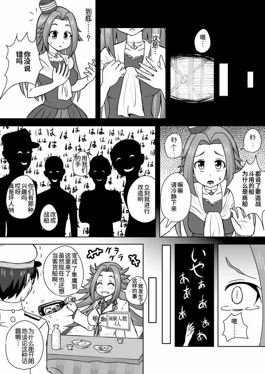 《可以看见舰娘经验人数的眼镜》漫画 021集