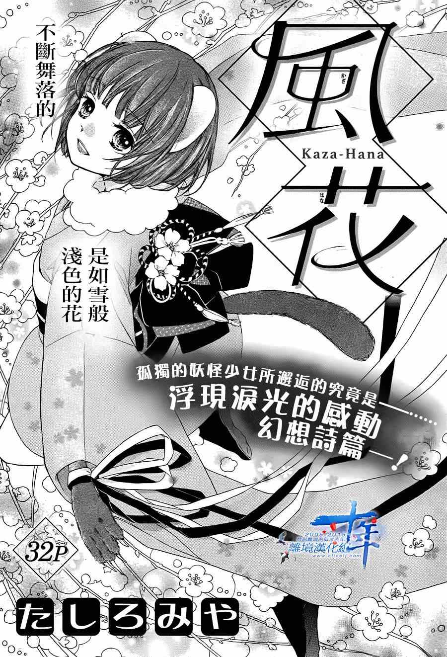 《风花》漫画 001集