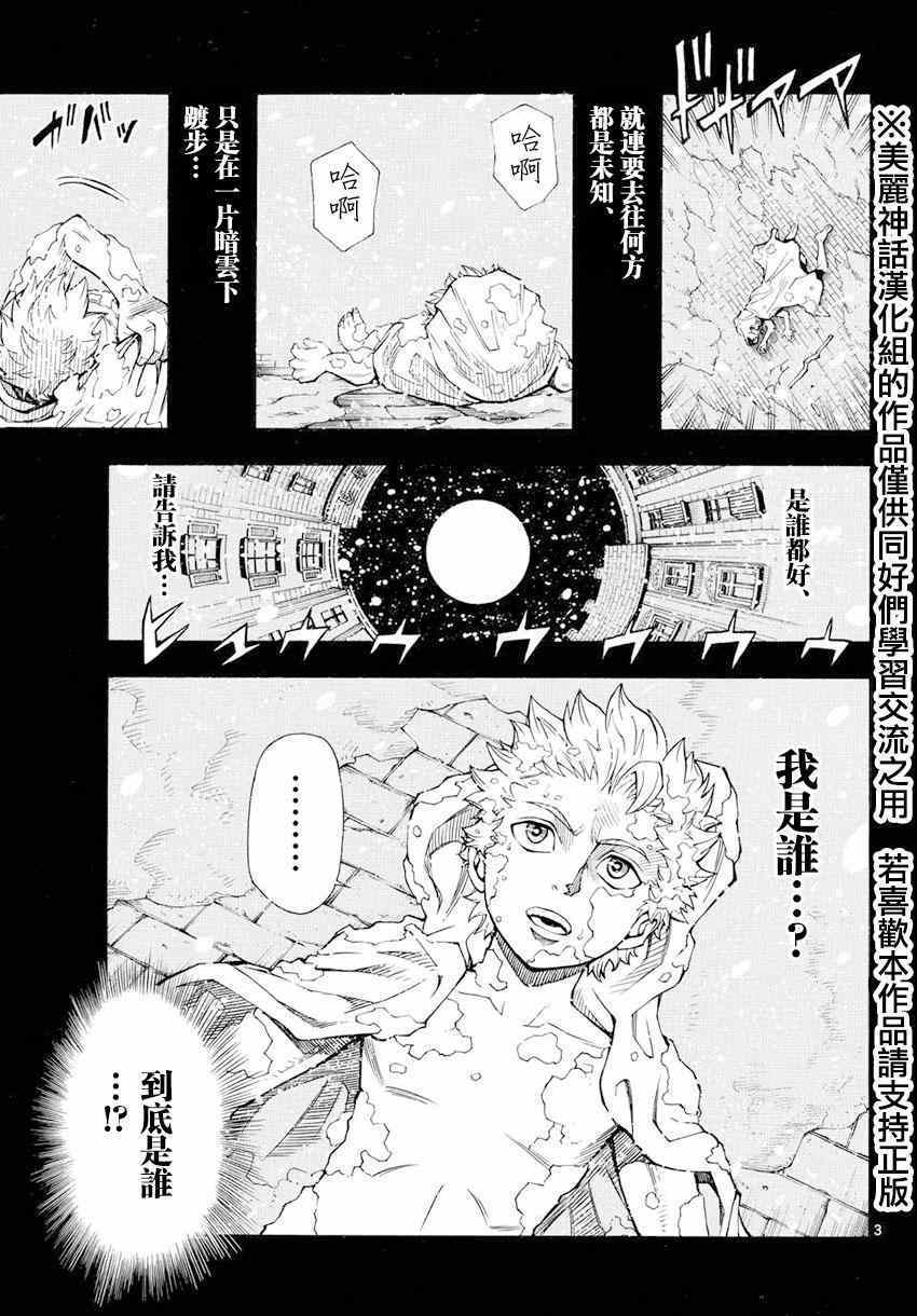 《亚特兰大》漫画 002集