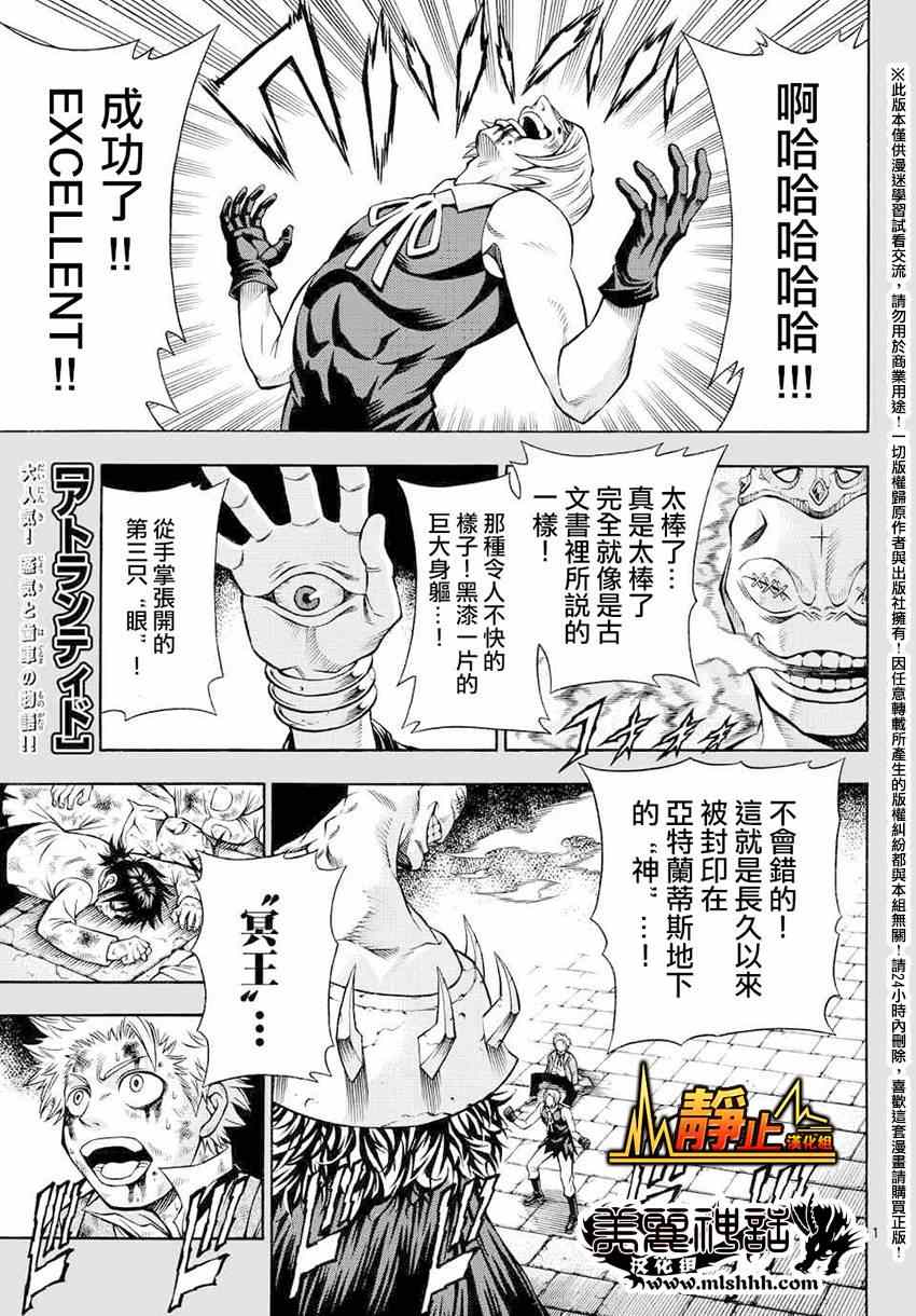 《亚特兰大》漫画 011话