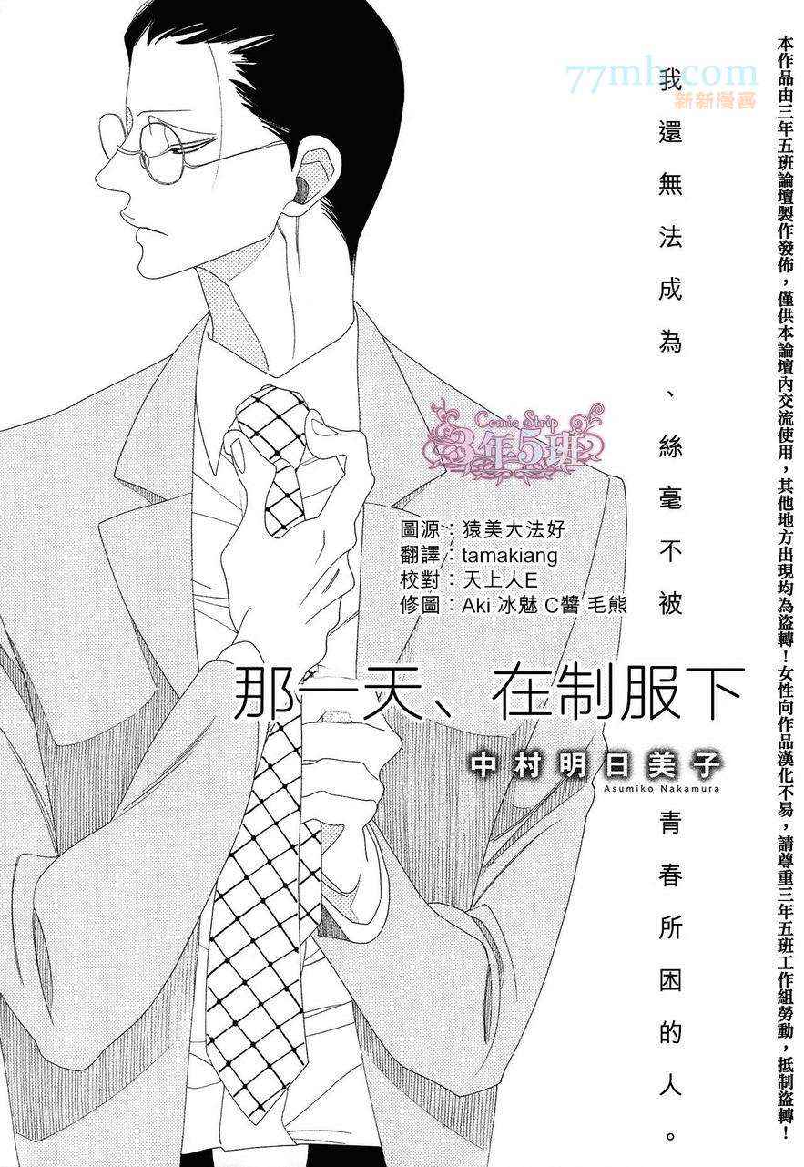 《那一天 在制服下》漫画 01集