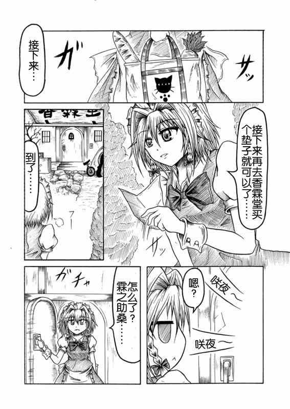 《霖之助的日常》漫画 013集