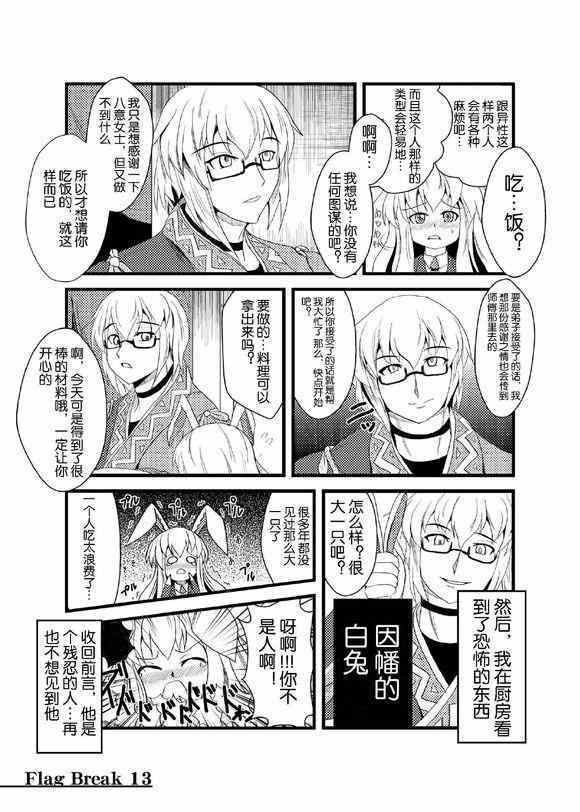 《霖之助的日常》漫画 026集