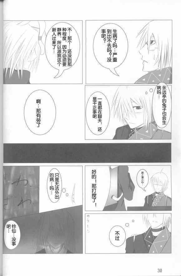 《霖之助的日常》漫画 028集