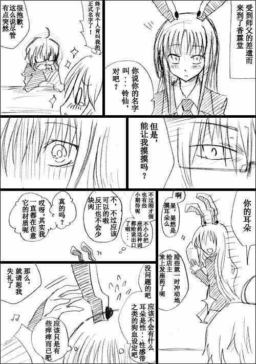 《霖之助的日常》漫画 029集