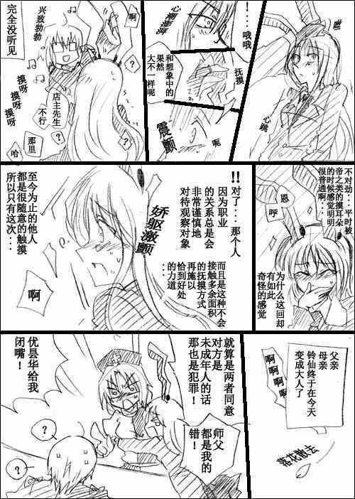 《霖之助的日常》漫画 029集