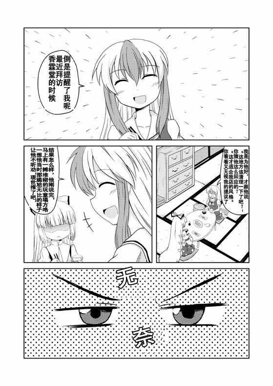 《霖之助的日常》漫画 078集