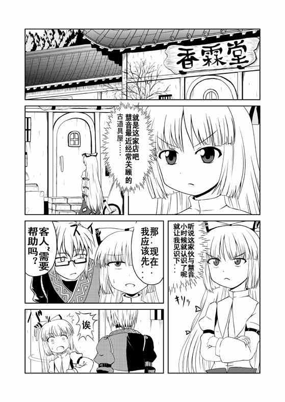 《霖之助的日常》漫画 078集