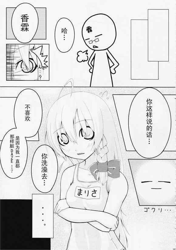 《霖之助的日常》漫画 092集