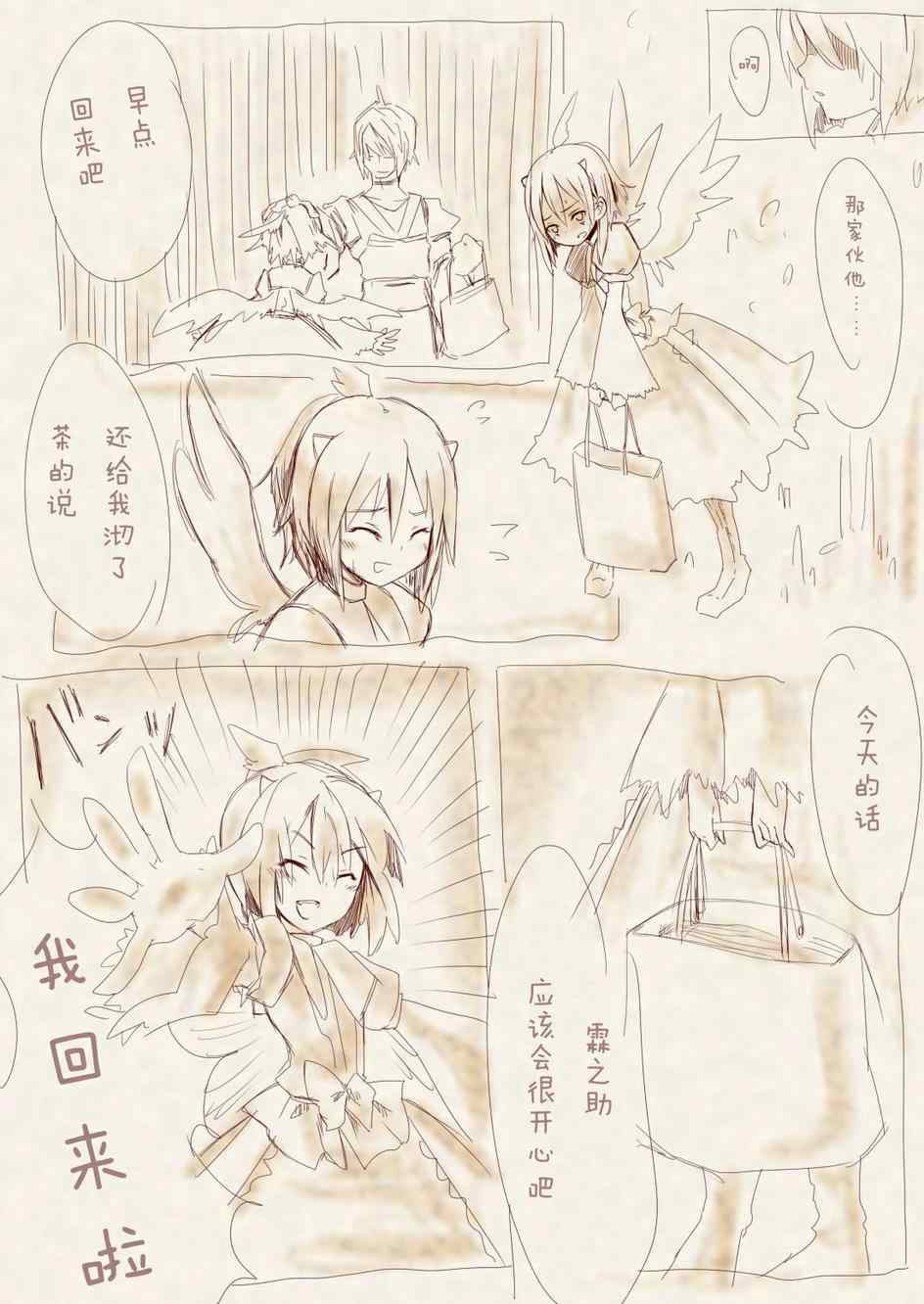 《霖之助的日常》漫画 73.5集