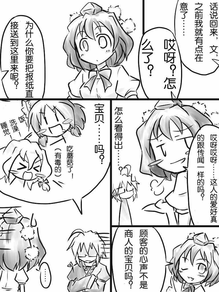 《如名所示的故事》漫画 007集