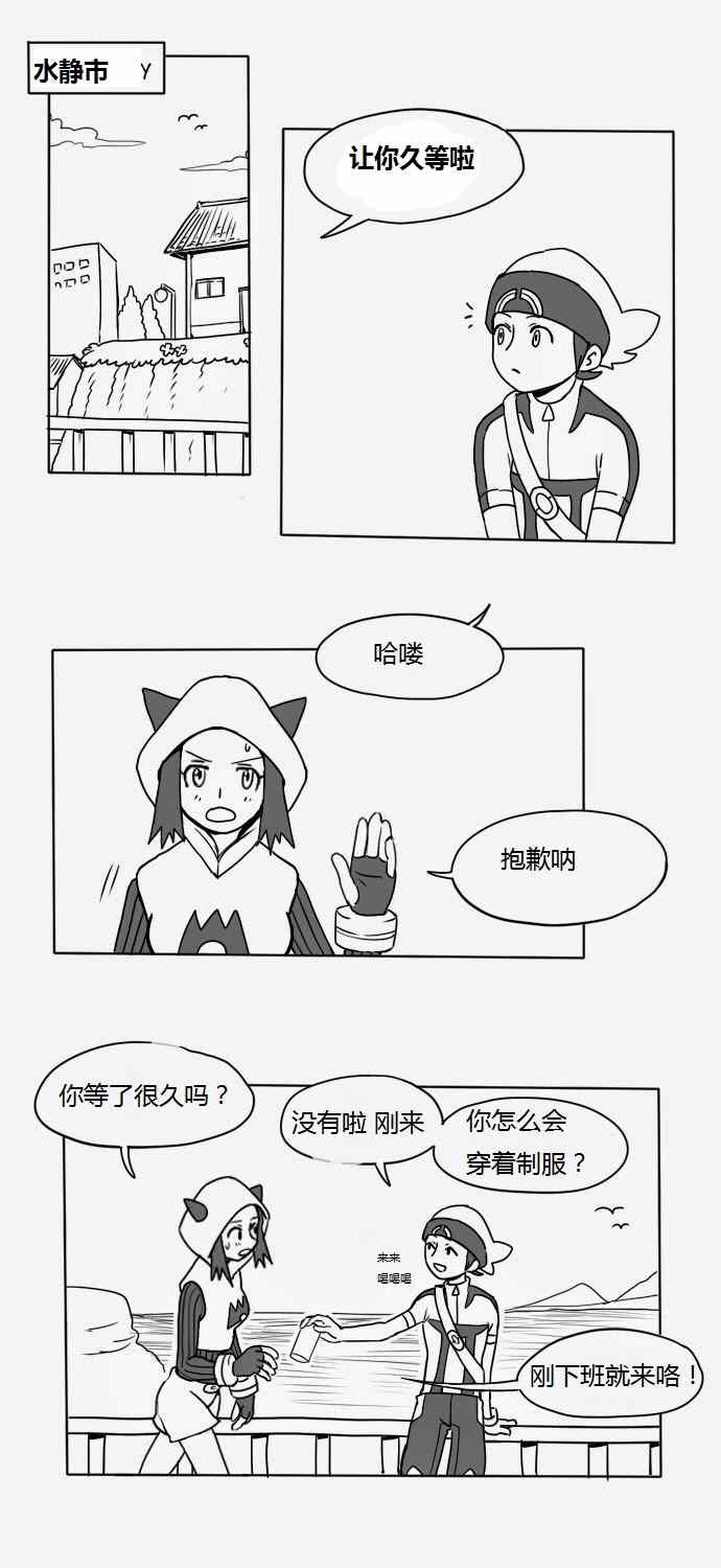 《和熔巖队小兵谈恋爱》漫画 001集