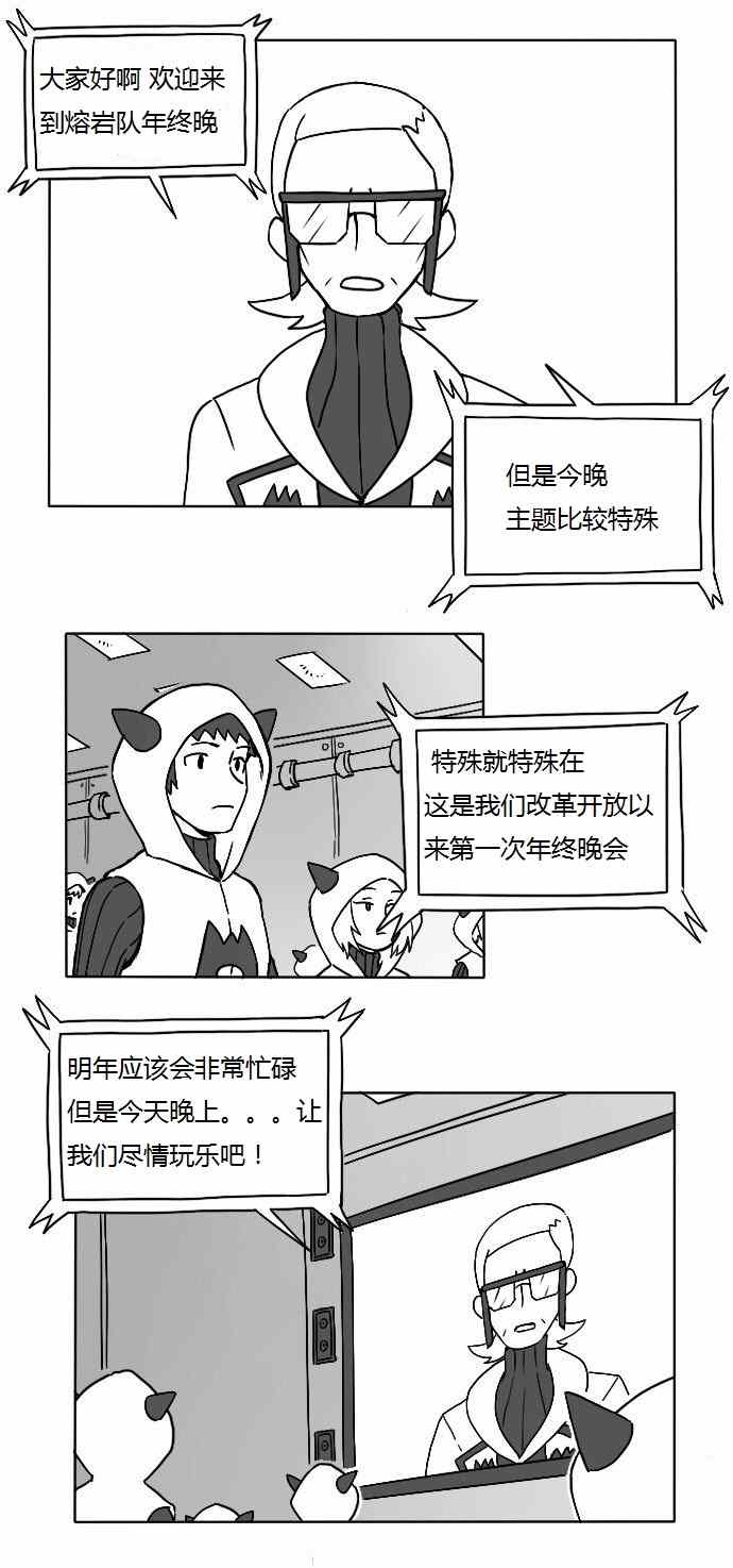 《和熔巖队小兵谈恋爱》漫画 005集