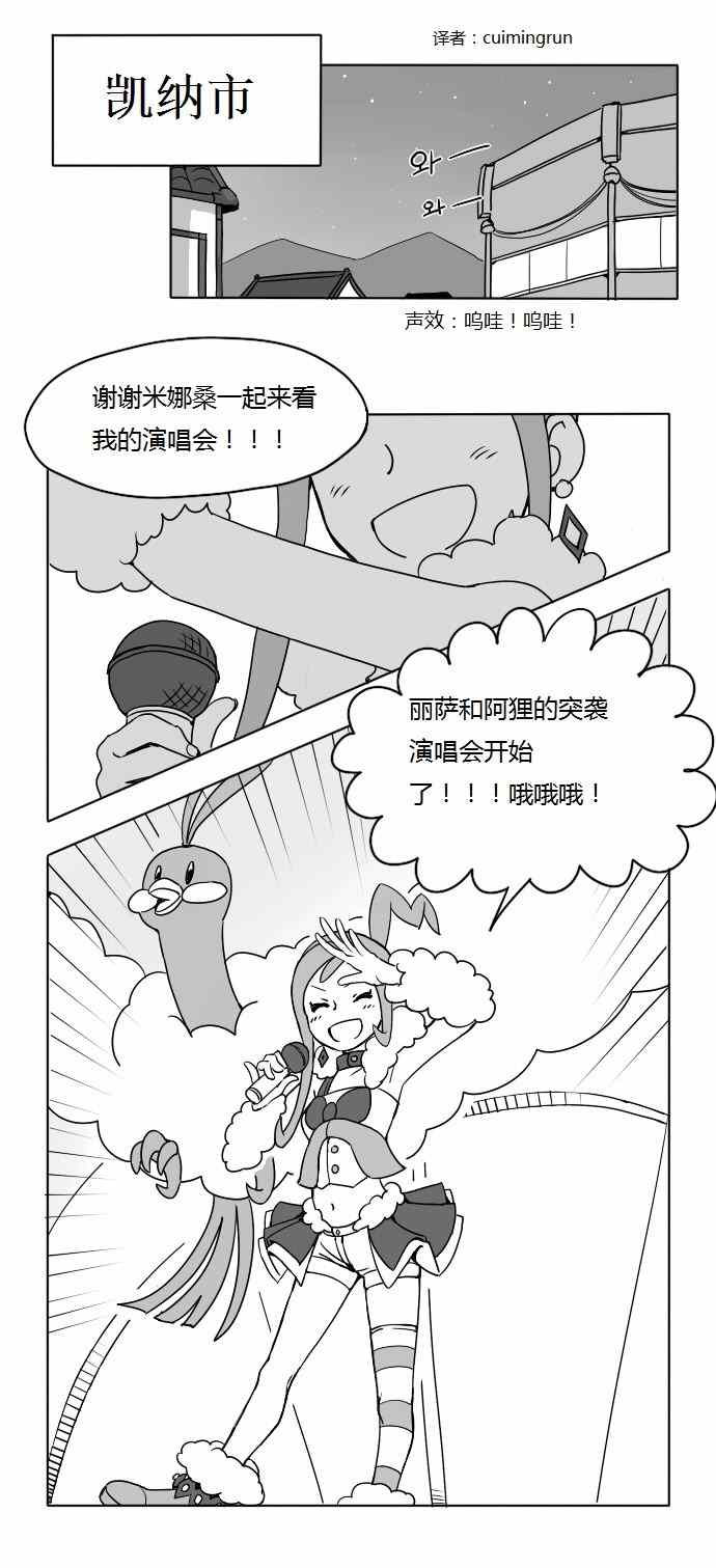 《和熔巖队小兵谈恋爱》漫画 007集