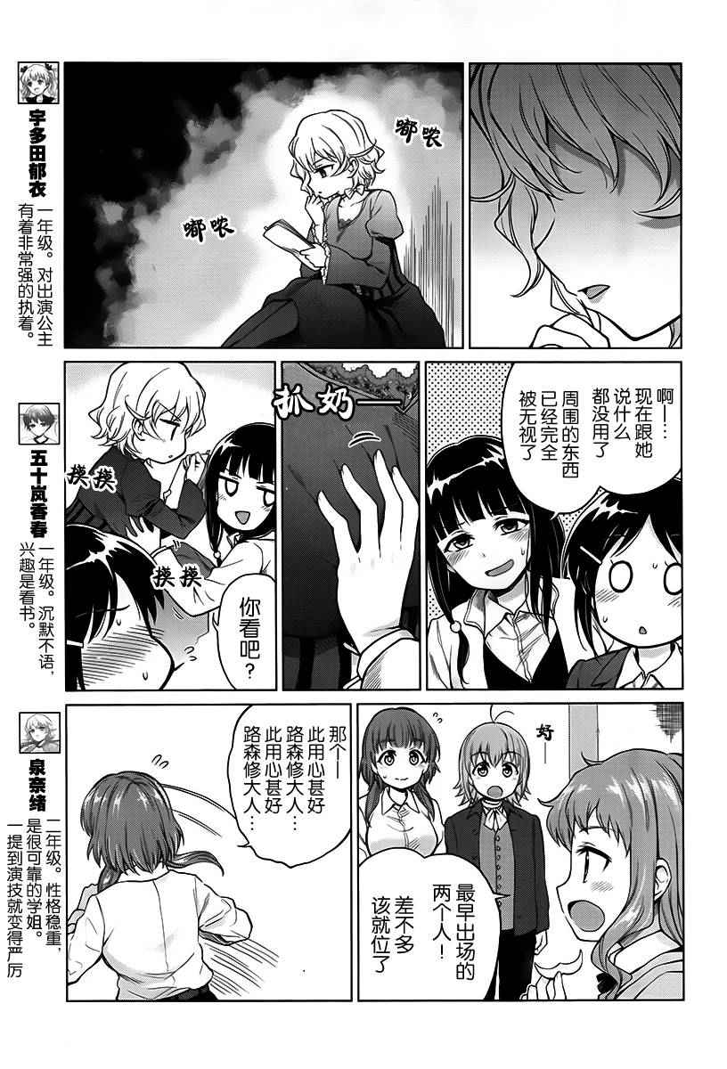 《快就位，翠酱！》漫画 014话