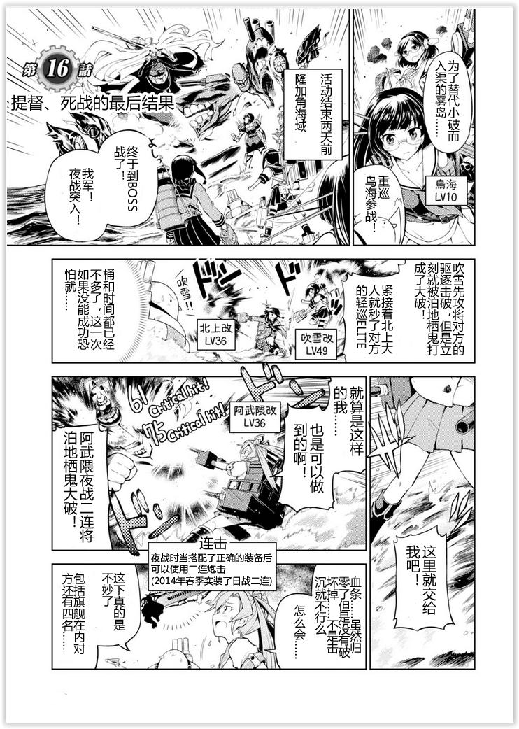 《舰舰日和》漫画 016集