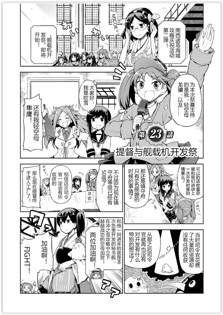 《舰舰日和》漫画 023集