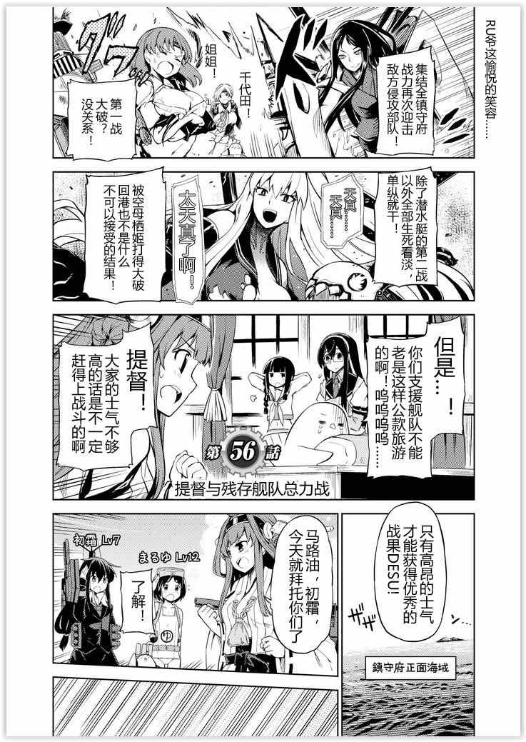 《舰舰日和》漫画 056集