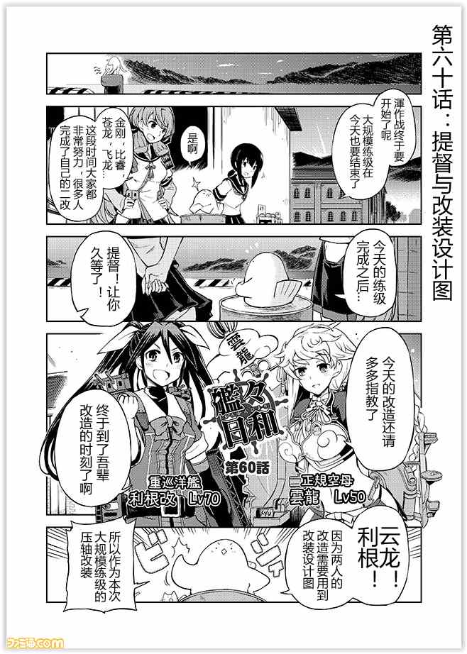 《舰舰日和》漫画 060集