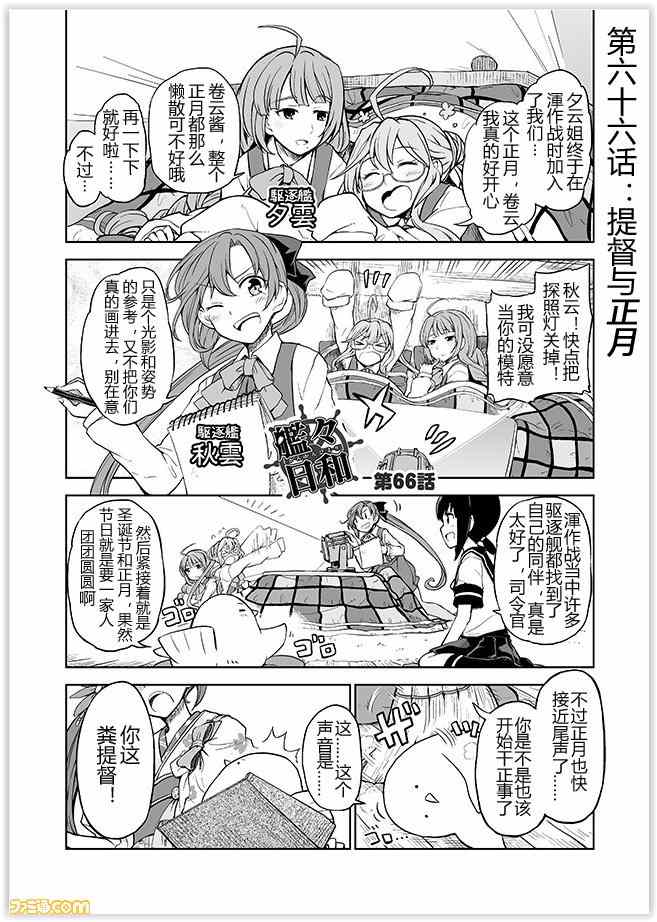 《舰舰日和》漫画 066集