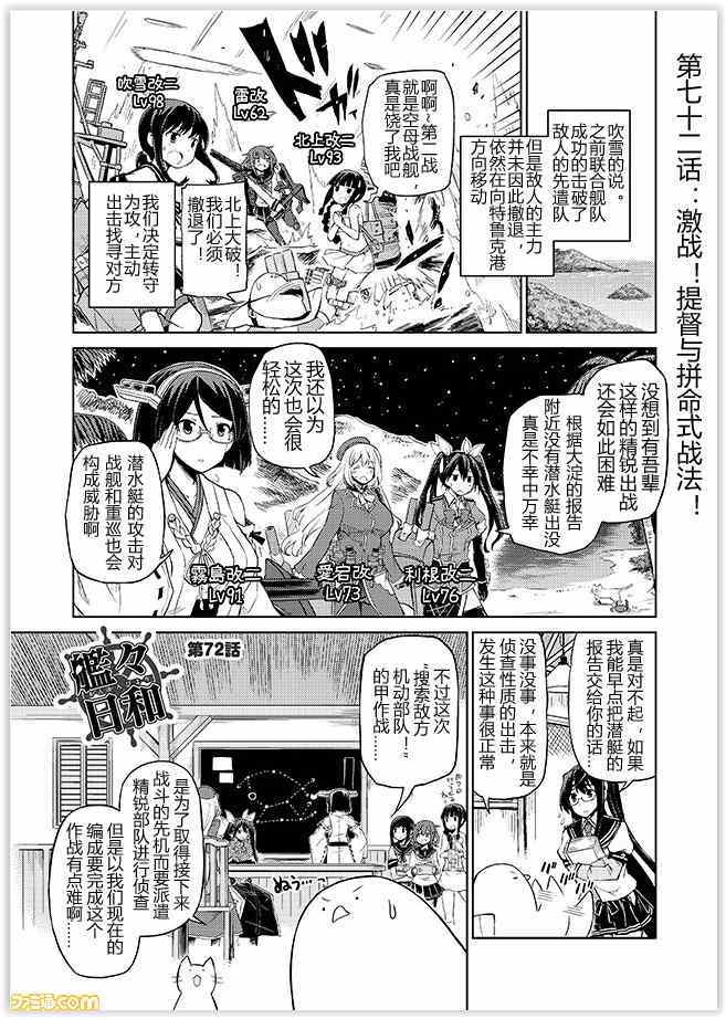 《舰舰日和》漫画 072集