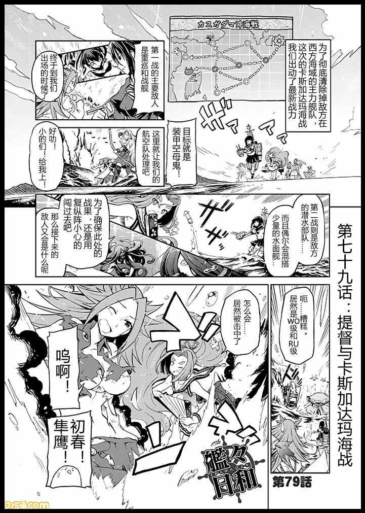 《舰舰日和》漫画 079集